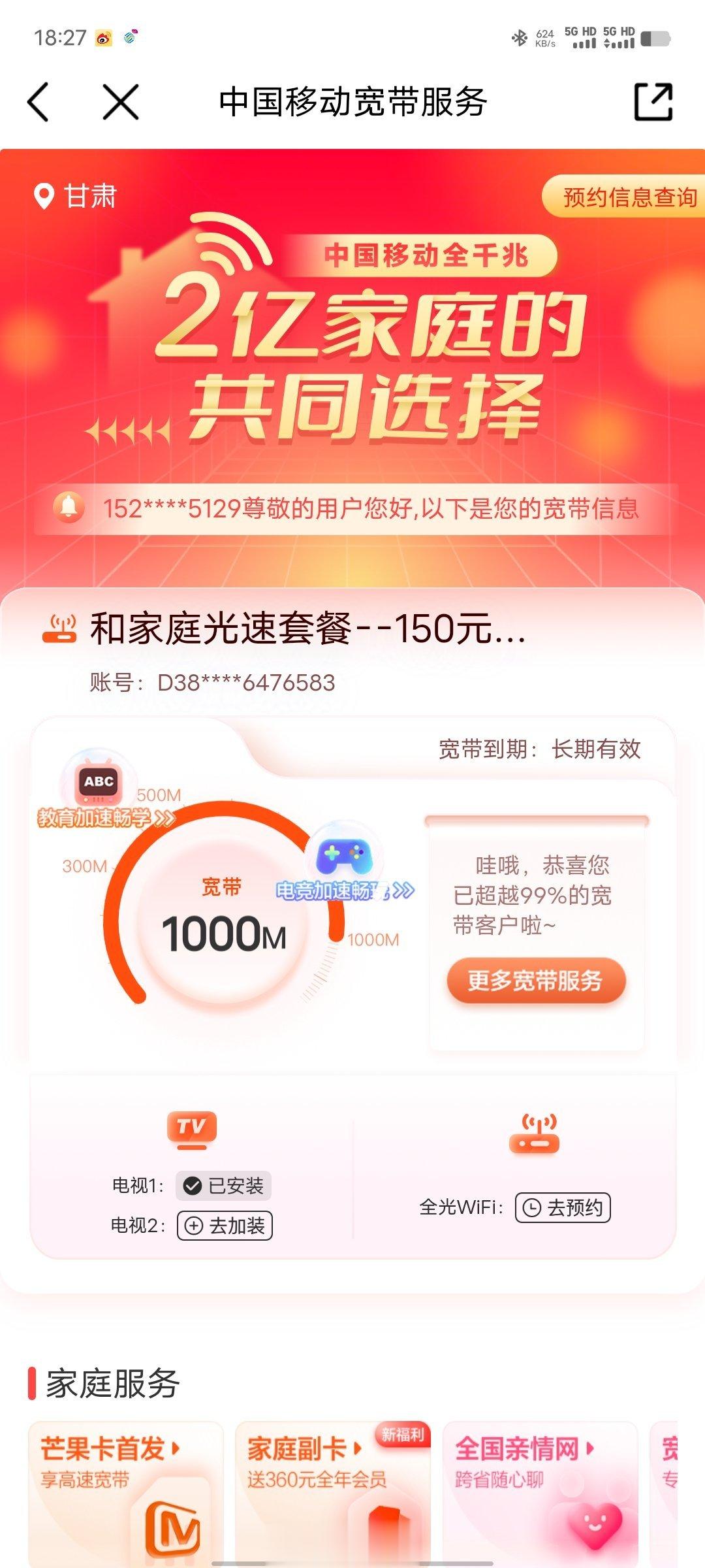 装了个移动的千兆宽带，下载速度只有1.5M，中国移动你是真的垃圾🖕 ​​​