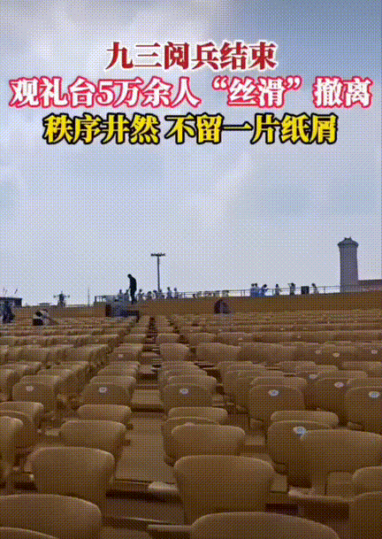 今天真是震惊不断！阅兵都结束了，还在感慨祖国的强大，结果有记者拍摄到天安门观礼台