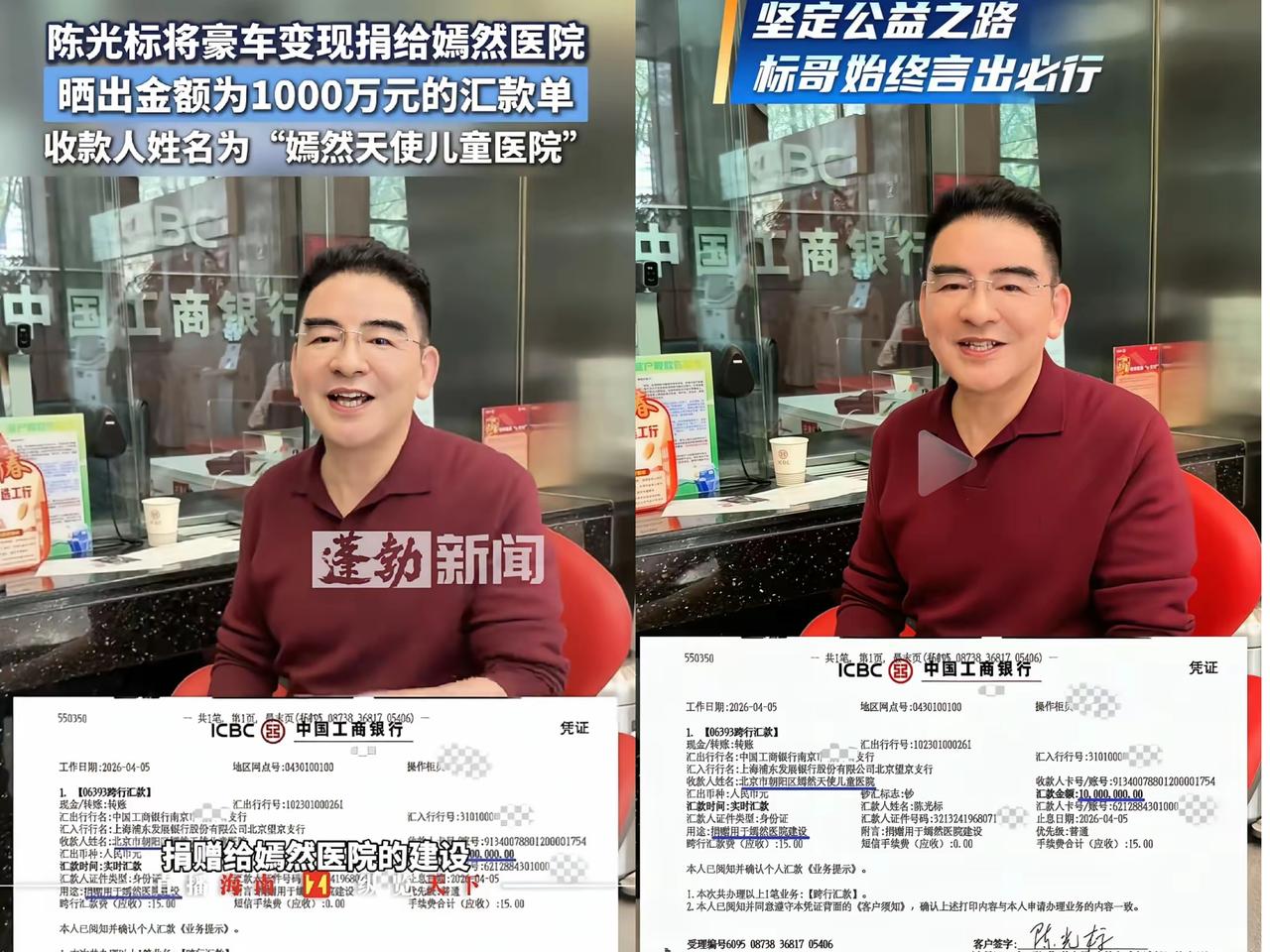 陈光标，真出手了！
4月5日直接向嫣然儿童医院捐出1000万，银行转账凭证晒得明
