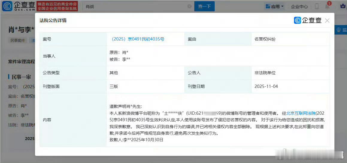 肖战又又又告黑成功了，网络不是法外之地，造谣侵权的一个都跑不掉 ​​​