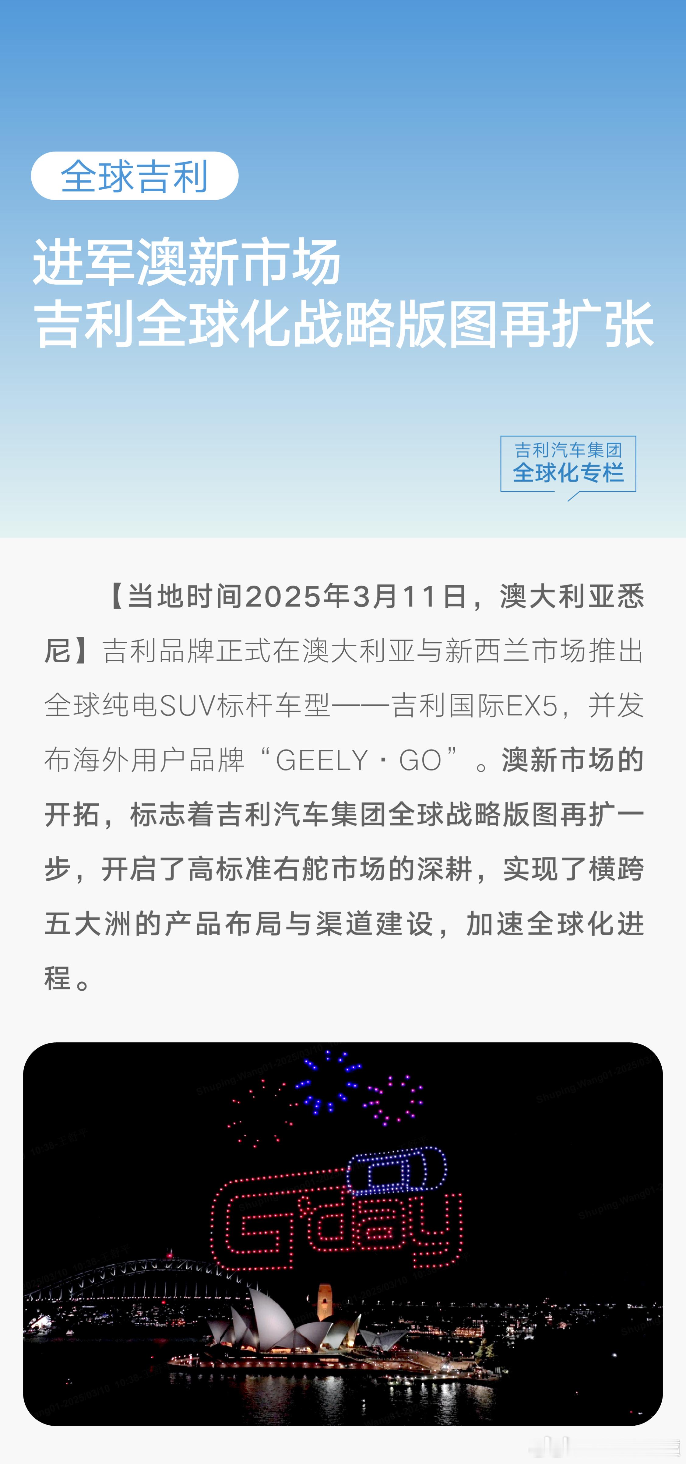 吉利汽车集团进军澳新市场 3月12日，吉利汽车集团官宣，将进军澳大利亚与新西兰市