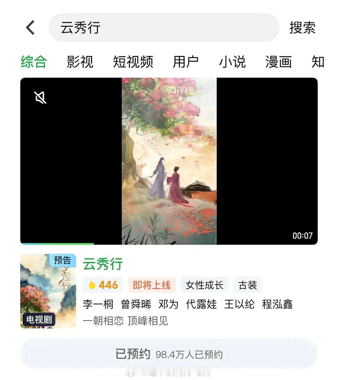 🥝把云起时改为《云秀行》了李一桐 曾舜晞这部剧是不是也快来了 ​​​