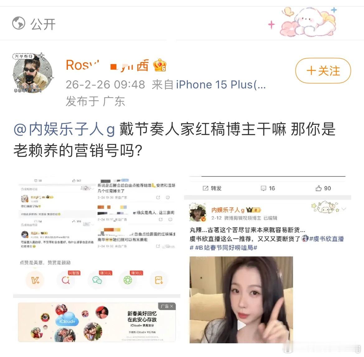 莫名其妙1.从没收过与虞书欣相关的一分钱…何来“养”一说？2.说我是虞书欣红稿博