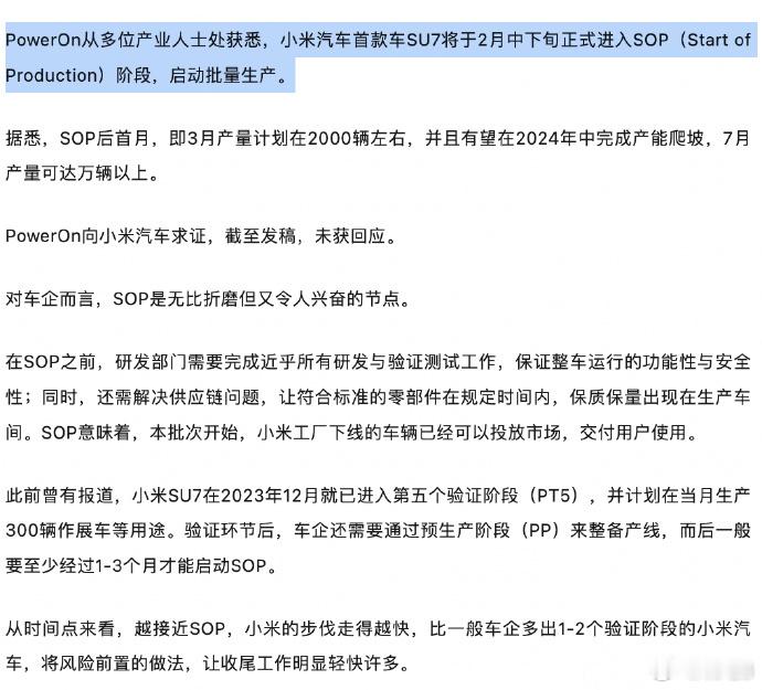 #小米SU7将于2月启动批量生产# 启动PowerOn消息，小米SU7将在2月中