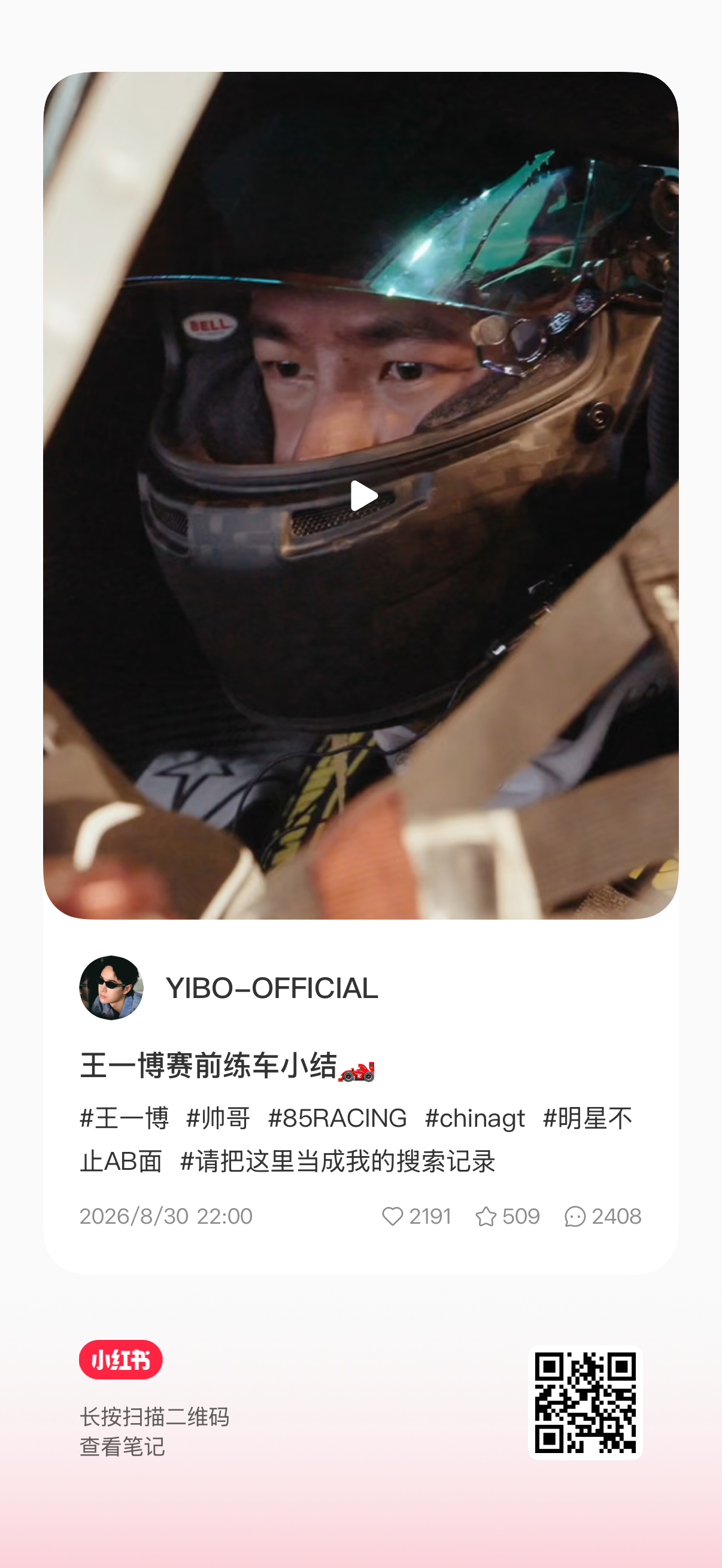 小红书更新都去三连互动一下85racing ​​​
