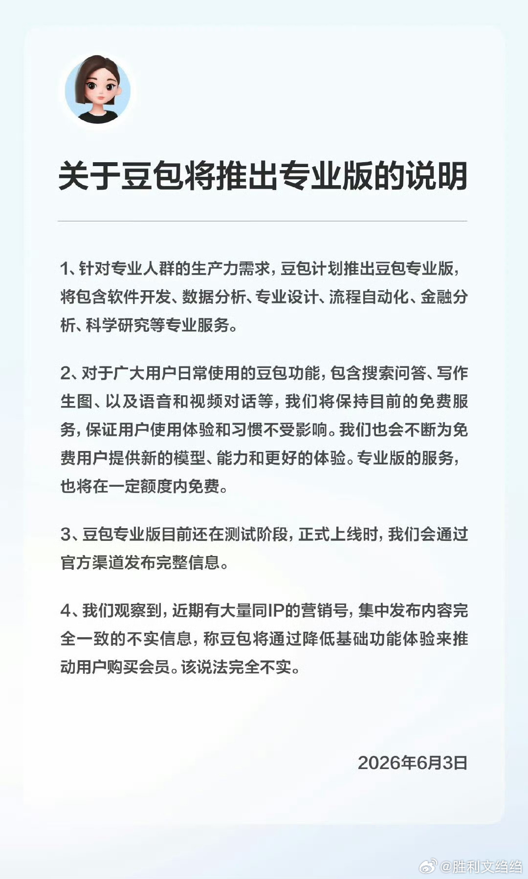 豆包宣布将推出专业版豆包专业版快来了，还在测试中，你们有打算用专业版的想法吗