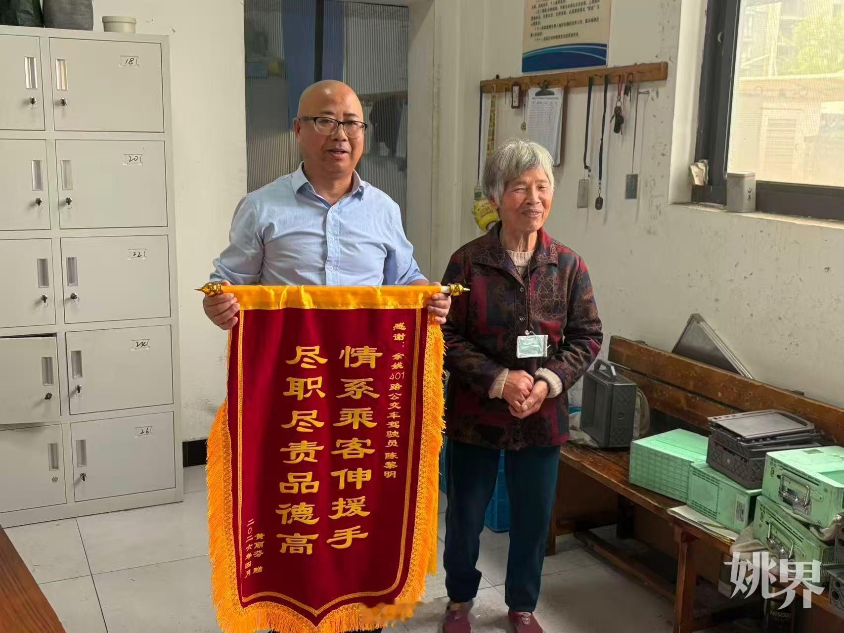 余姚公交司机细心守护迷路老人平安回家 近日，浙江余姚市民黄丽芬将锦旗送到公交公司