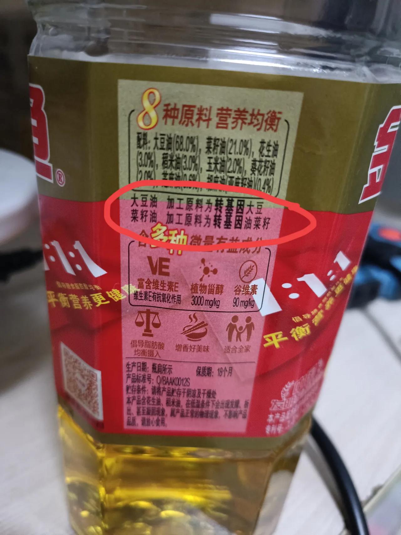今天买了一瓶金龙鱼调和油，加工原料居然是用转基因大豆和转基因油菜籽制作而成的。
