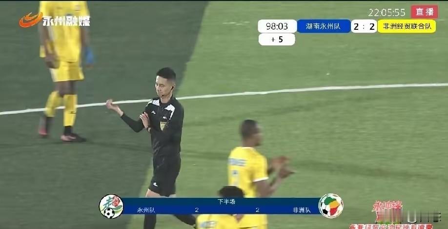 永州不大，创造神话。永州队和非洲经贸联合队比赛，上半场永州落后一球，大家都知道，