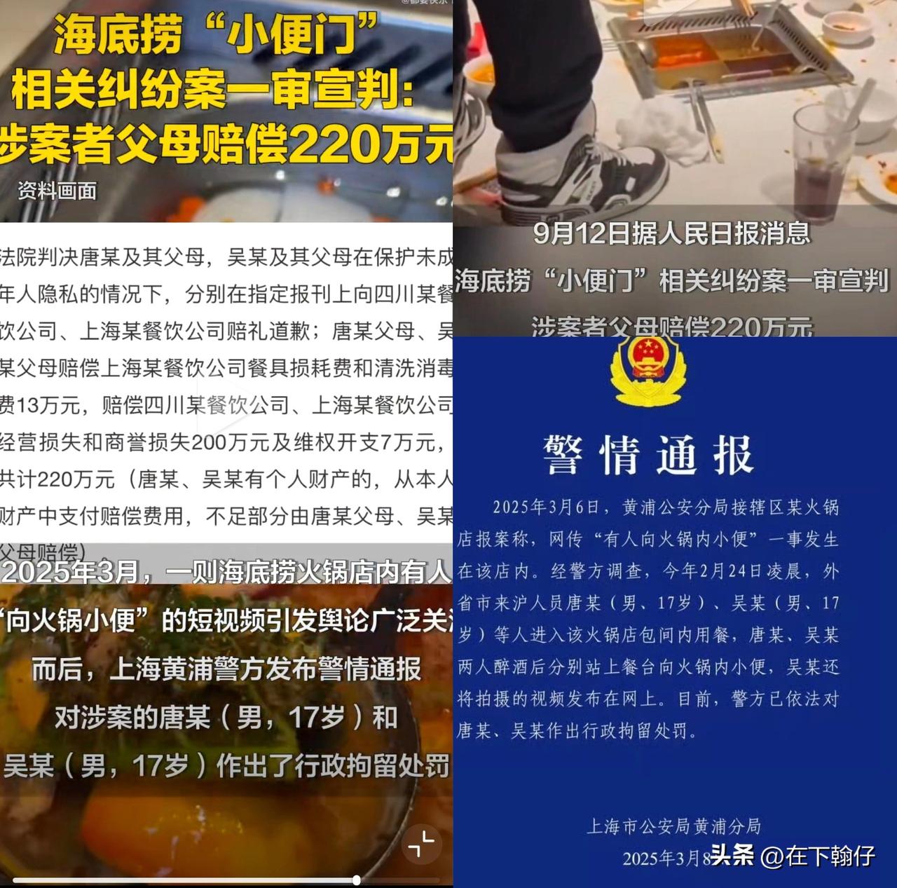 17岁少年向海底捞火锅小便，结局大快人心！法院判了：赔偿220万，父母担责！
