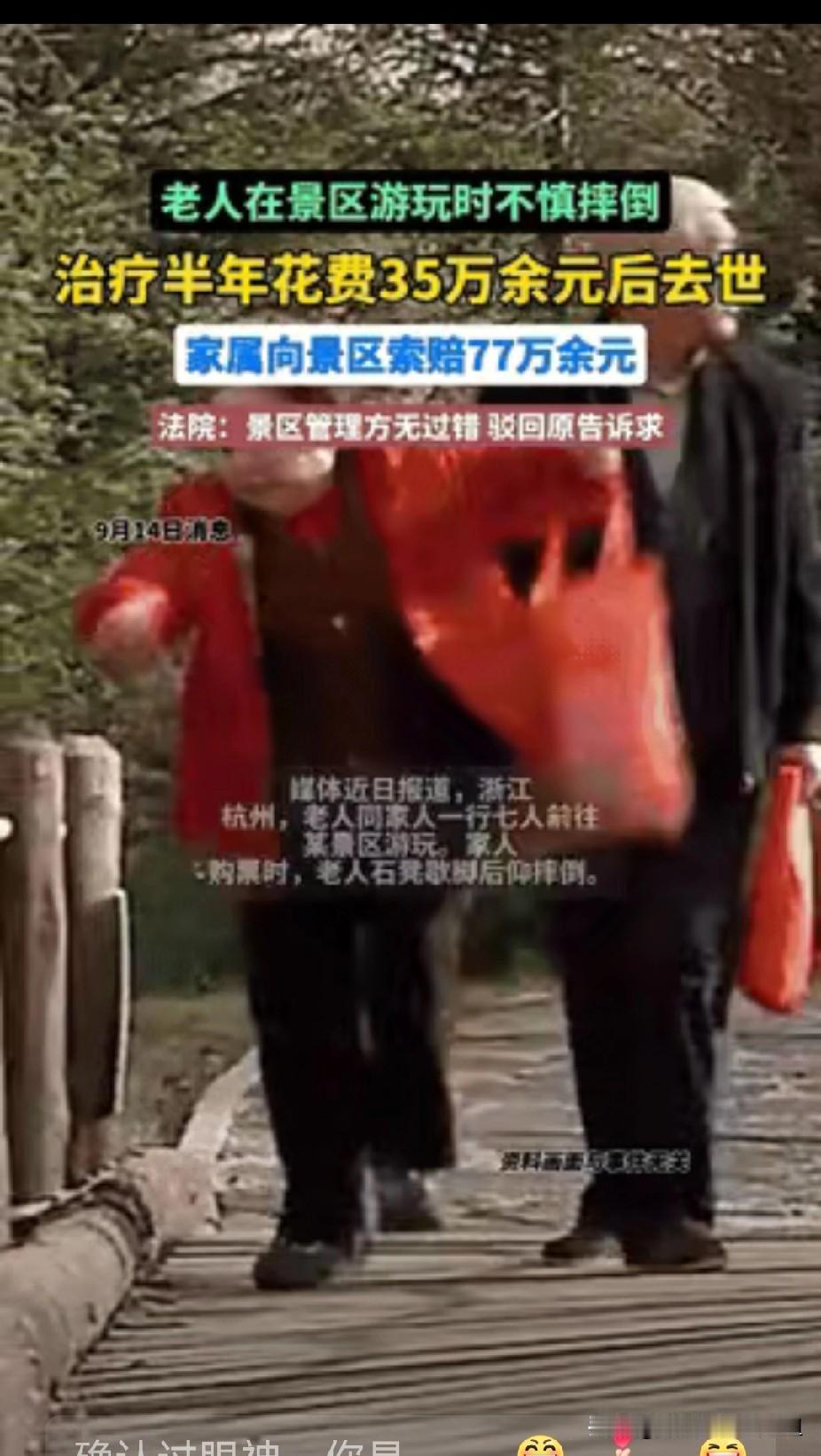 “拿命来讹人？”浙江杭州，一七旬老人和家人到西湖游玩，在家人买票期间，老人独自坐