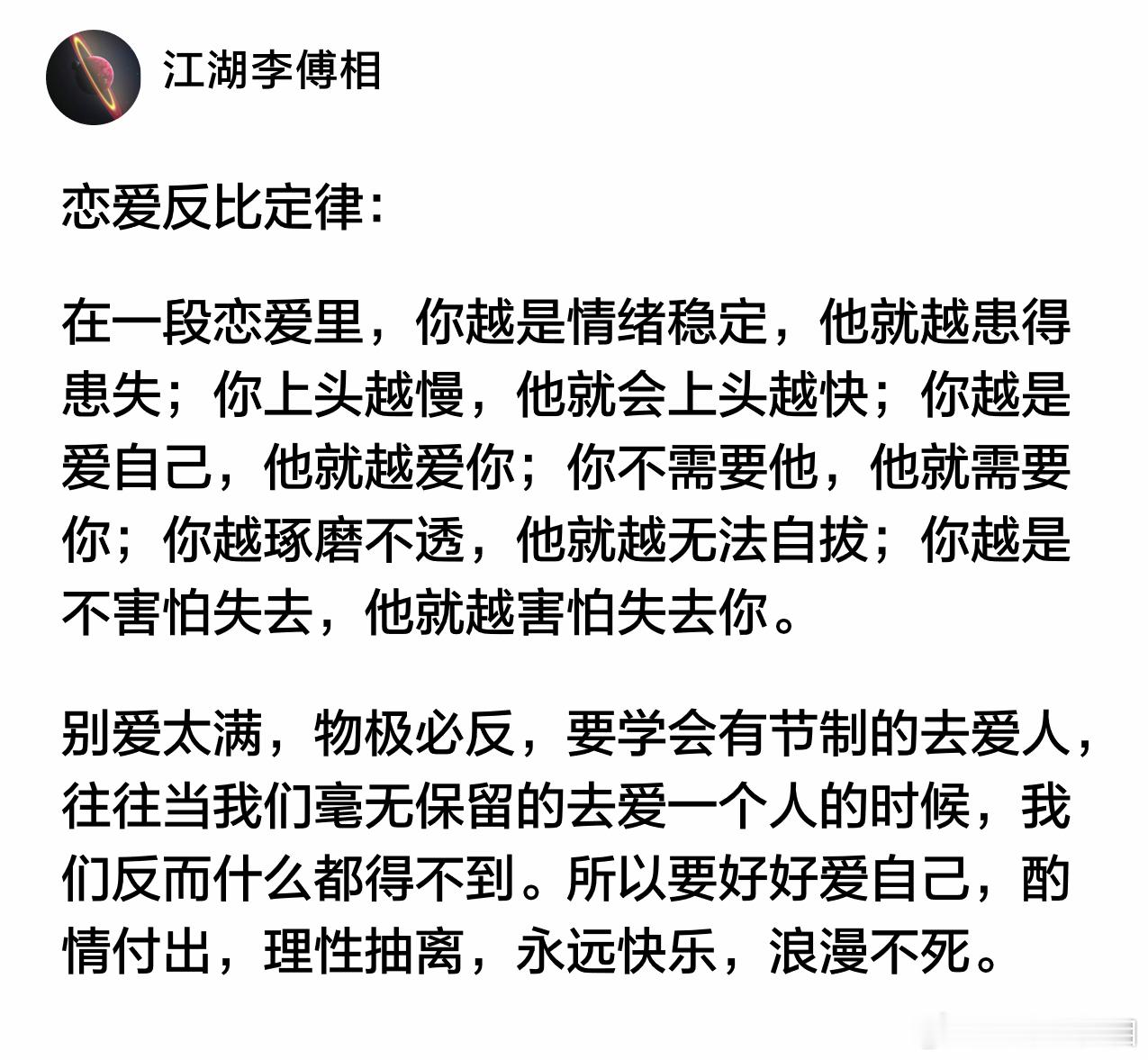 恋爱反比定律: ​​​