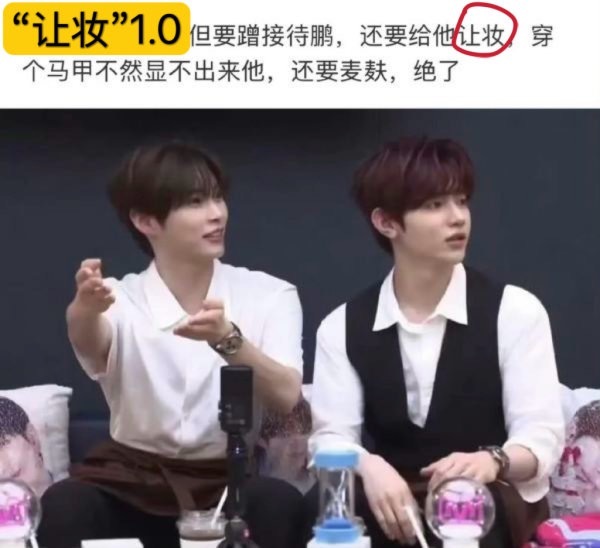 如何看待成韩彬和章昊出现在同一个画面冰丝就说成韩彬给章昊让妆了 ​​​