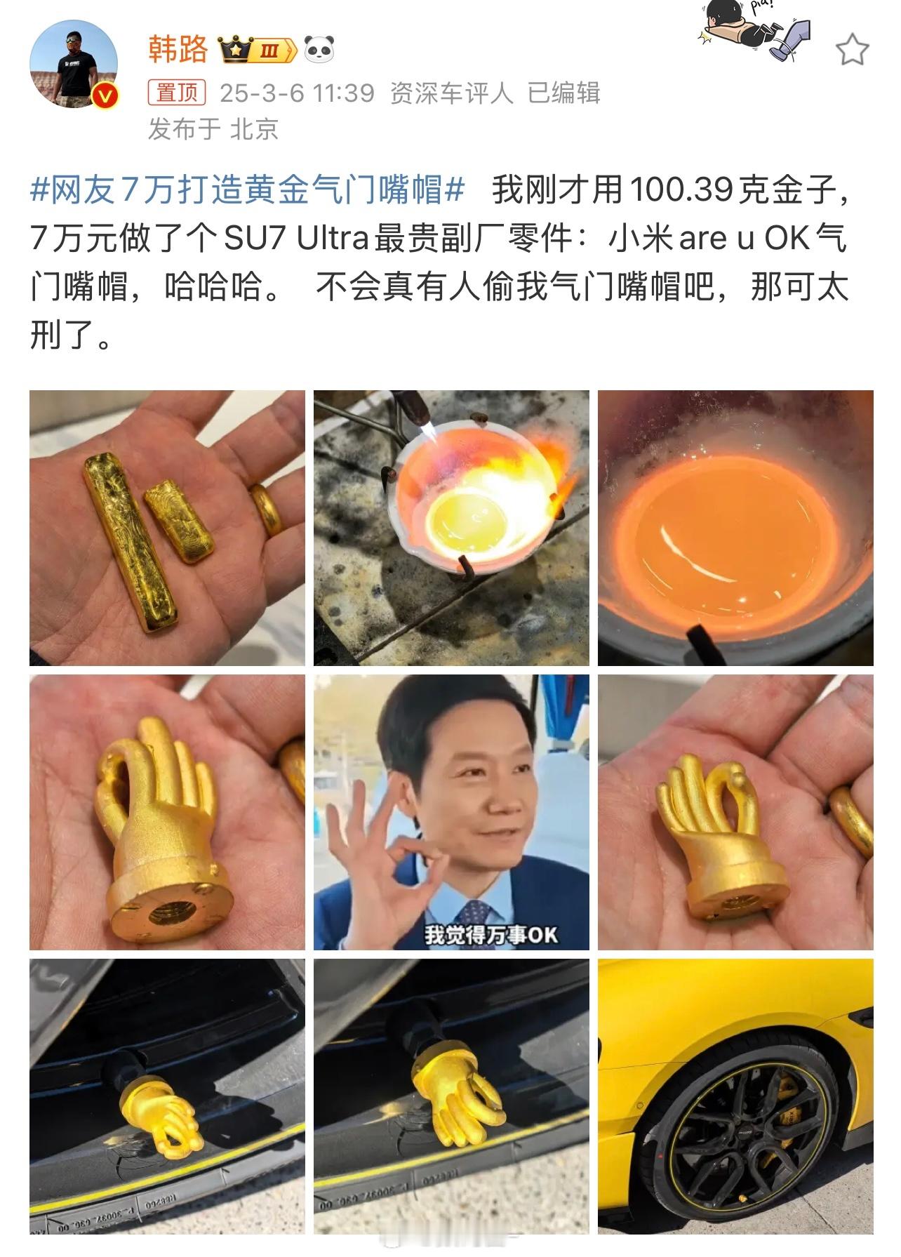 网友7万打造黄金气门嘴帽 100克黄金做的气门芯帽，看着怎么像灭霸手套[允悲] 