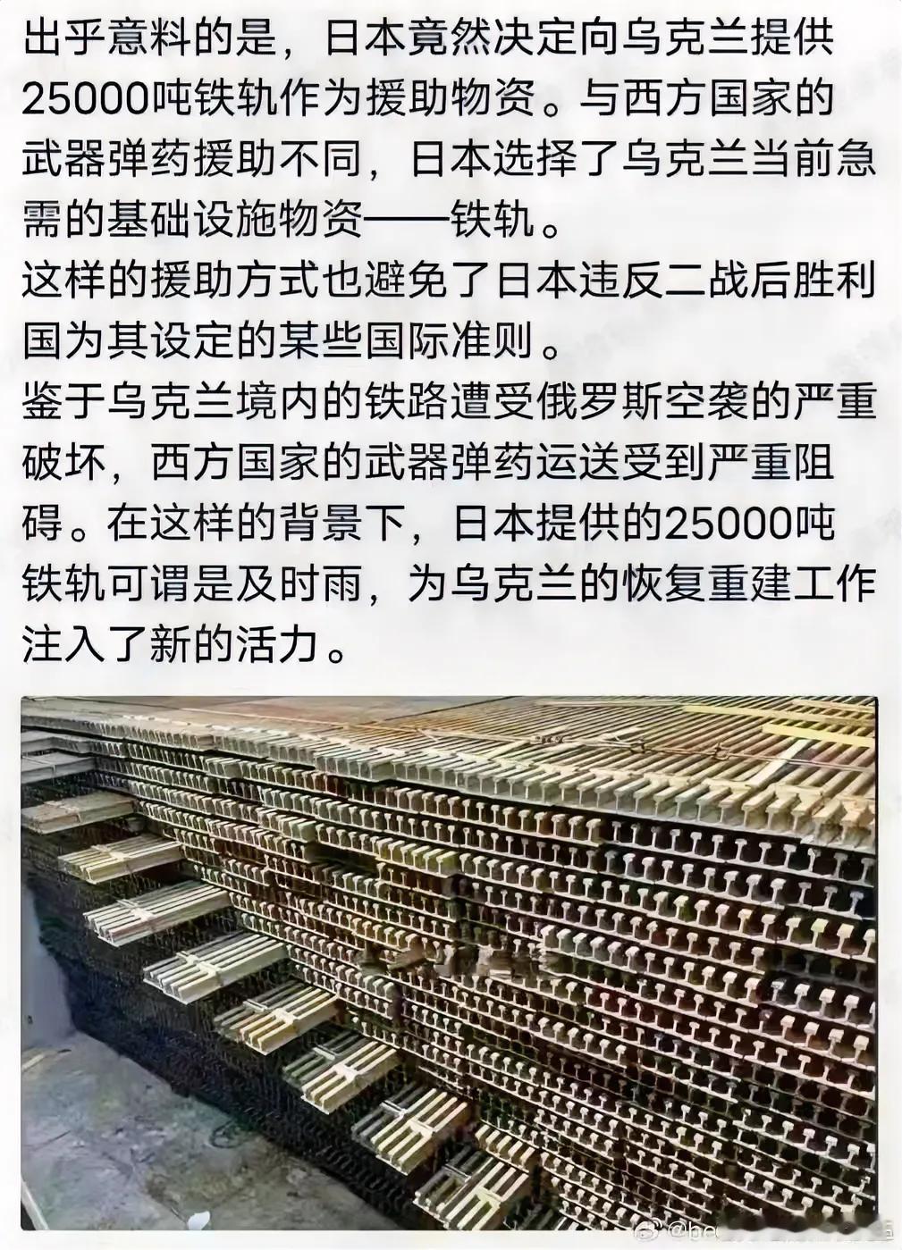 日本这对乌克兰的援助，真的是太急人所急了🤔