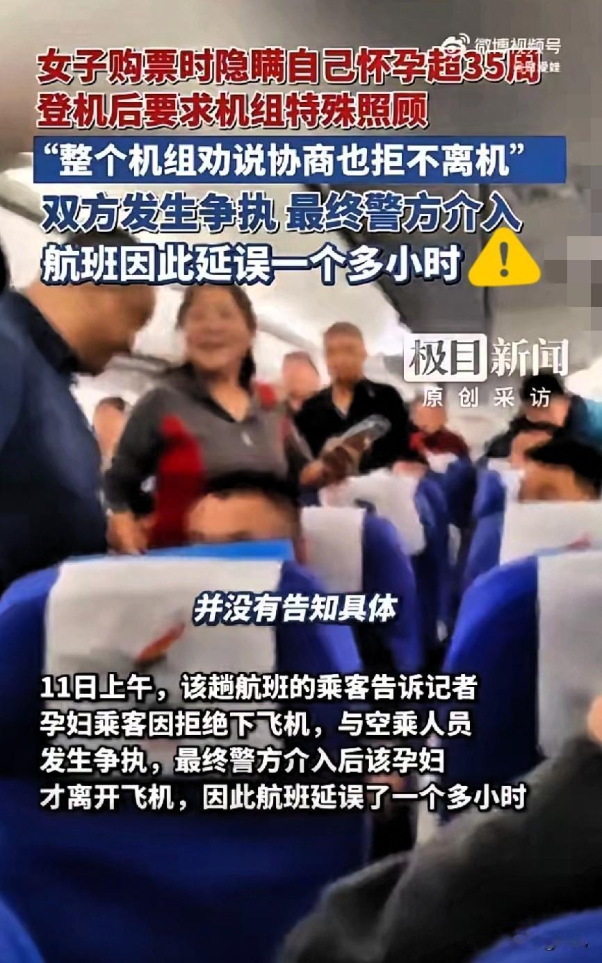 见过任性的，

没见过拿母婴安全和全机人时间当赌注的！

成都飞石家庄的航班上，