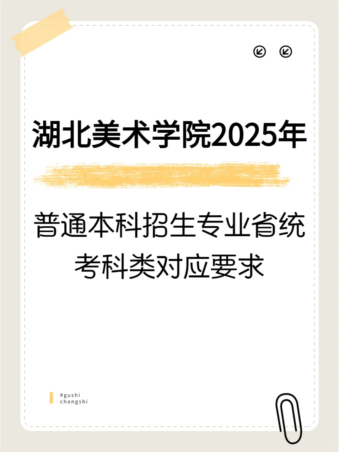 湖美  25年本科招生专业省统考科类要求！