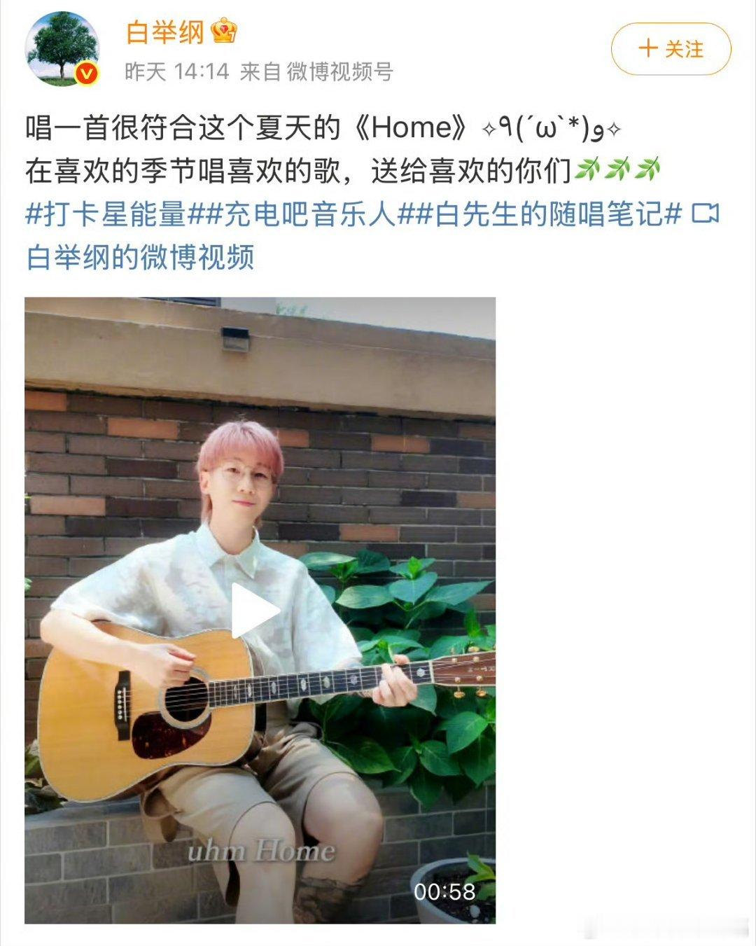 白举纲淘汰后仍在追歌手白举纲被淘汰后依然会翻唱歌手里面的歌曲嘞，这个用事实证明在