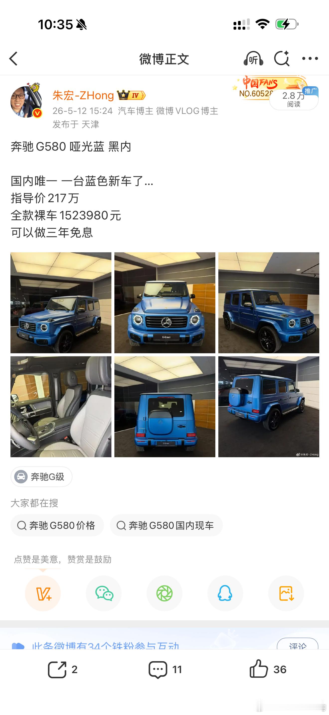 G580 价格申请下来了 149万 做三年免息想要的老板进群联系朱宏-ZHong