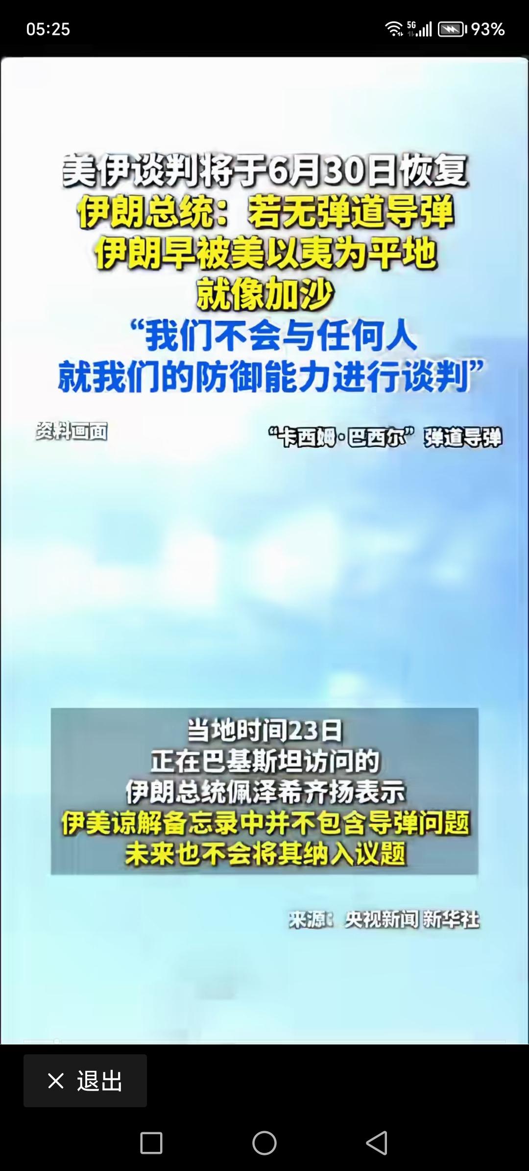 伊朗和美国什么都可以谈，唯独导弹，石油不能谈，导弹保和平，如果没有了导弹，伊朗也