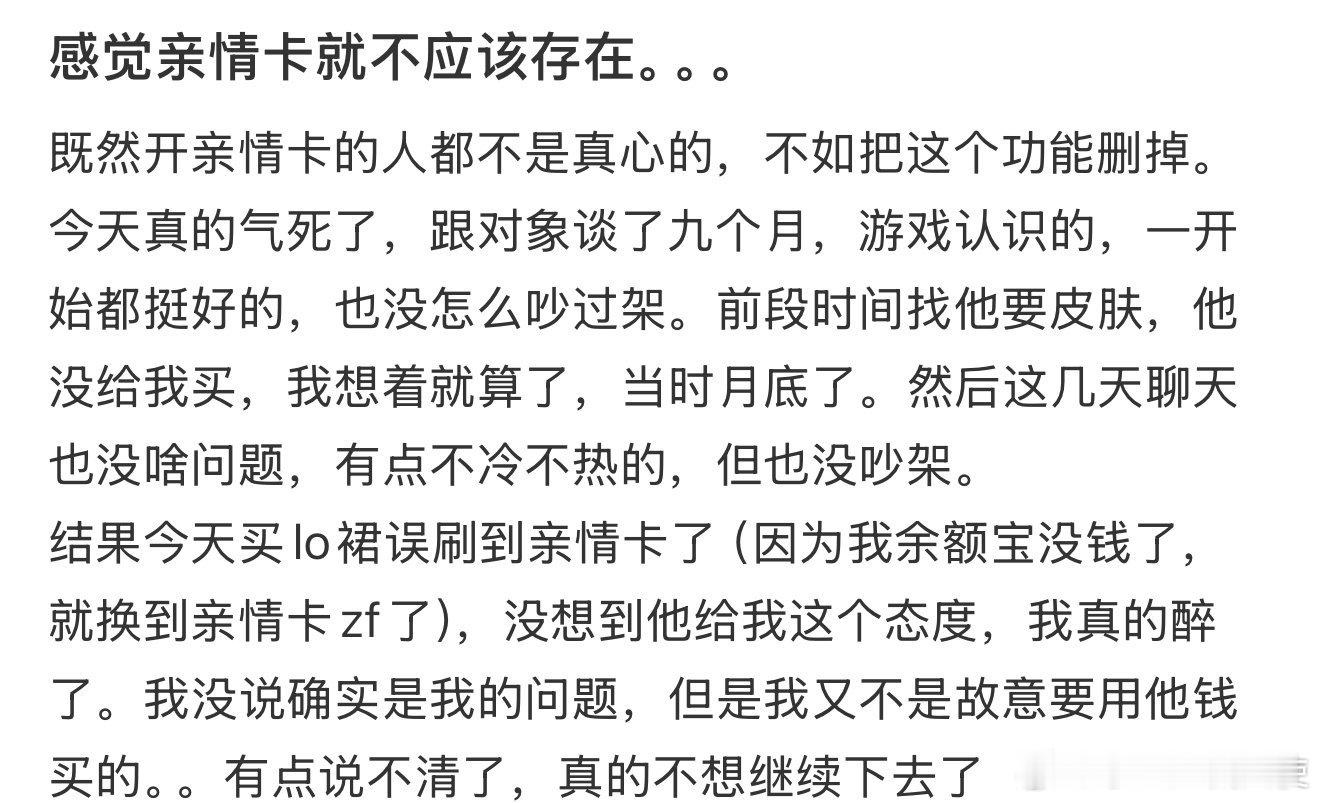 感觉亲情卡就不应该存在。。。 ​ ​​​