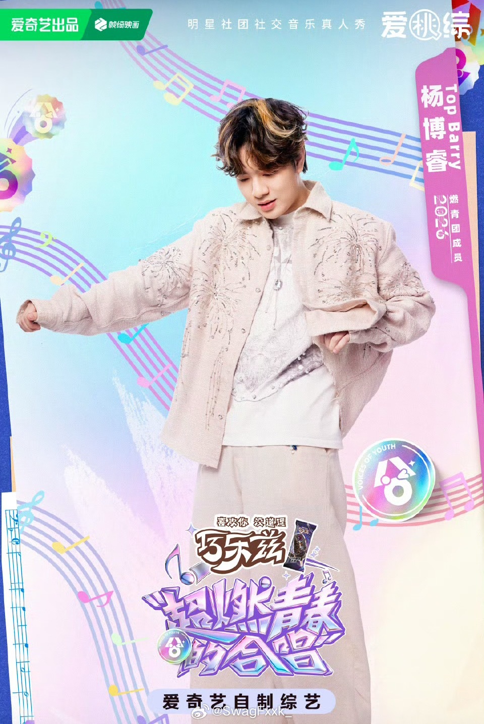 超燃青春的合唱我要验人 继续走起！Top Barry官宣加盟新综艺《超燃青春的合