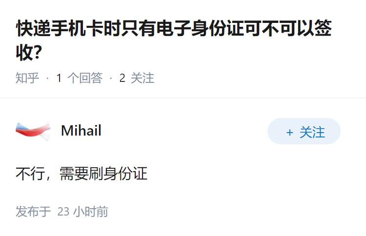 快递手机卡时只有电子身份证可不可以签收？