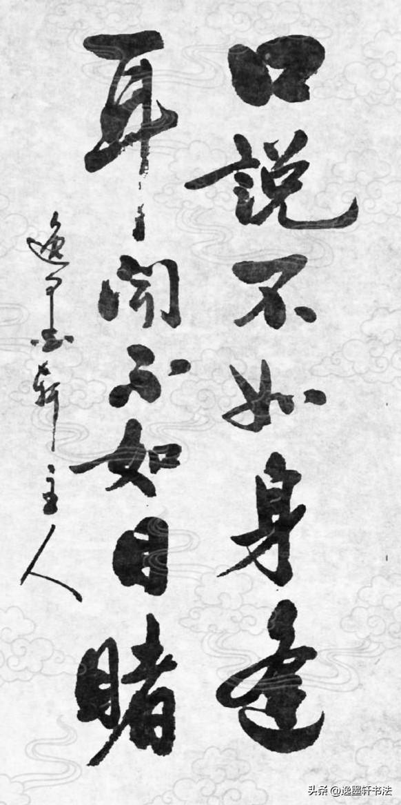 做人遇事不轻信流言，不偏听一面之词。少靠猜测与传言评判人和事，亲身接触、实地观察