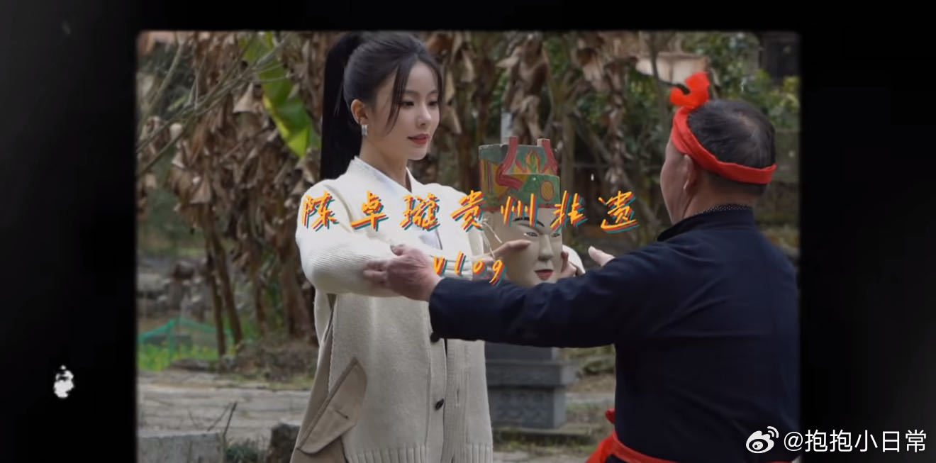 陈卓璇化身贵州非遗学徒 在家乡贵州，陈卓璇用心学习和传承非遗文化，水书的神秘、瑶