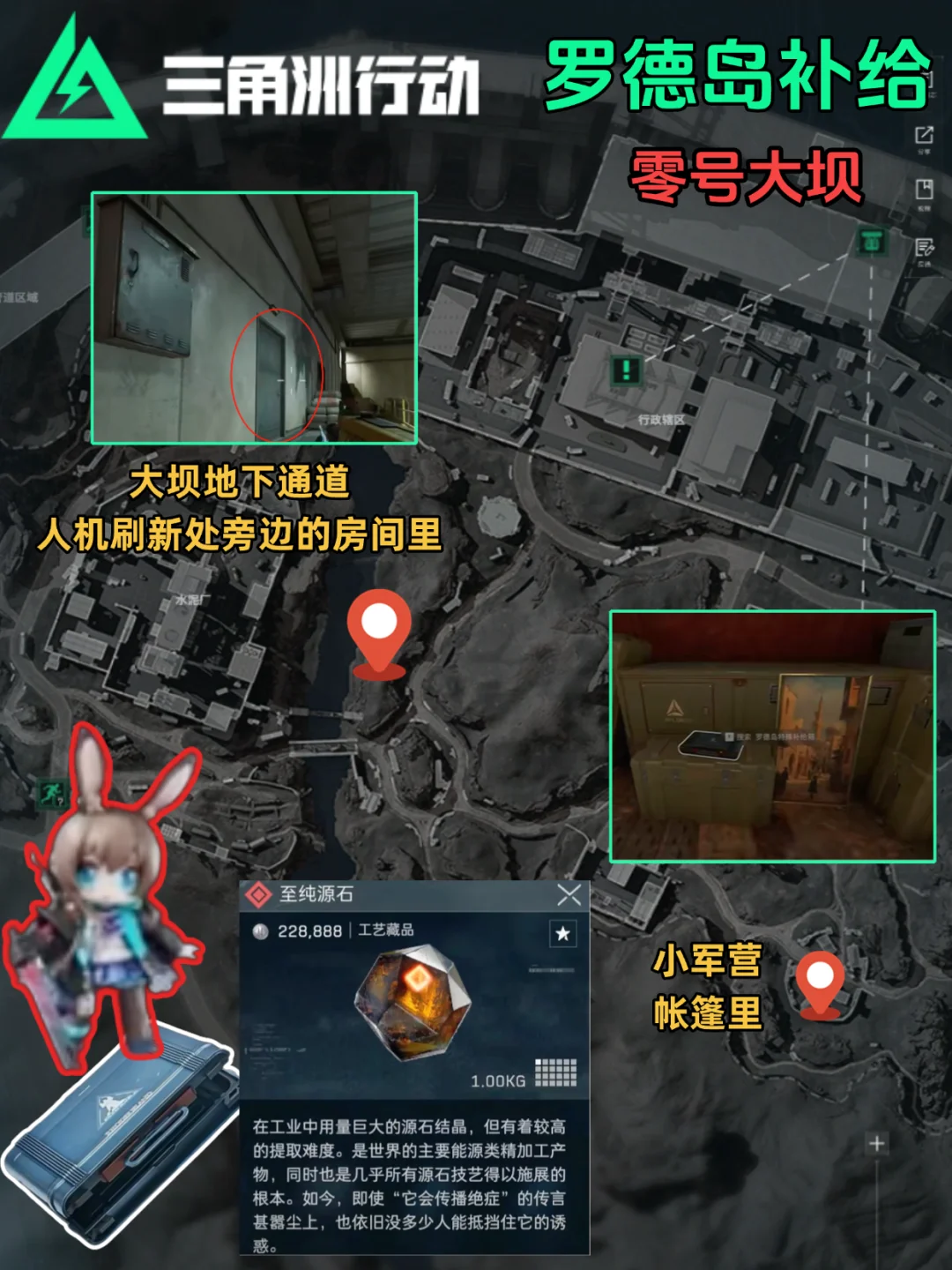 三角洲行动罗德岛特殊补给箱五图全点位！