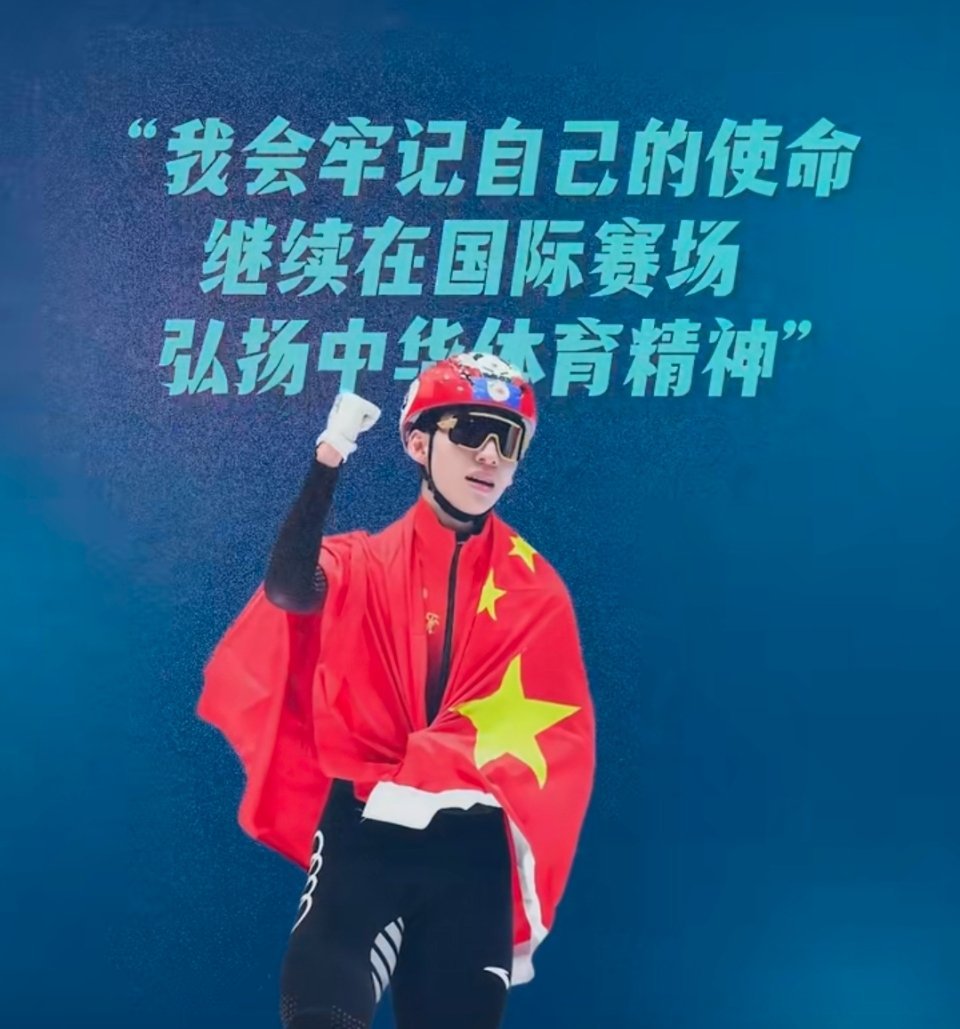 林孝埈希望大家为中国冰雪加油期待他与队友默契配合、突破自我，让五星红旗在米兰赛场