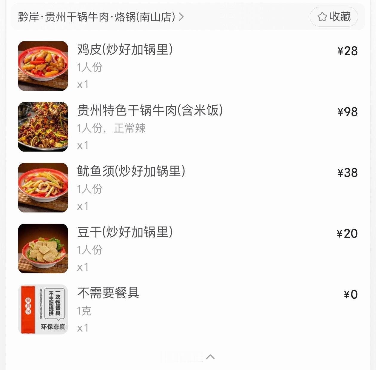 没忍住点了外卖！  ​​​