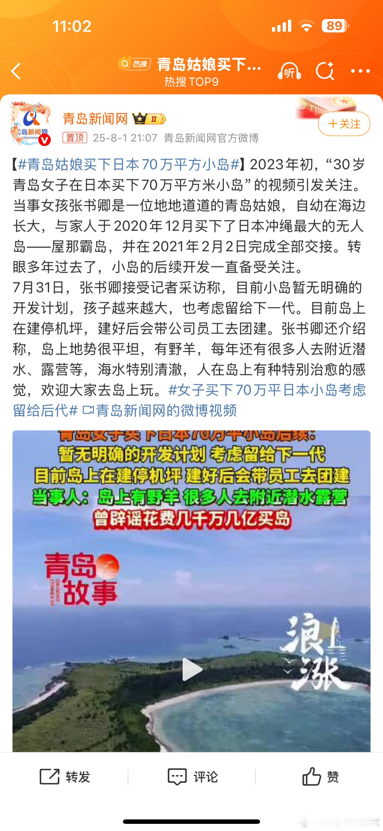 青岛姑娘买下日本70万平方小岛热点解读 这个好几年前的事咋又拿出来炒作[哆啦A梦