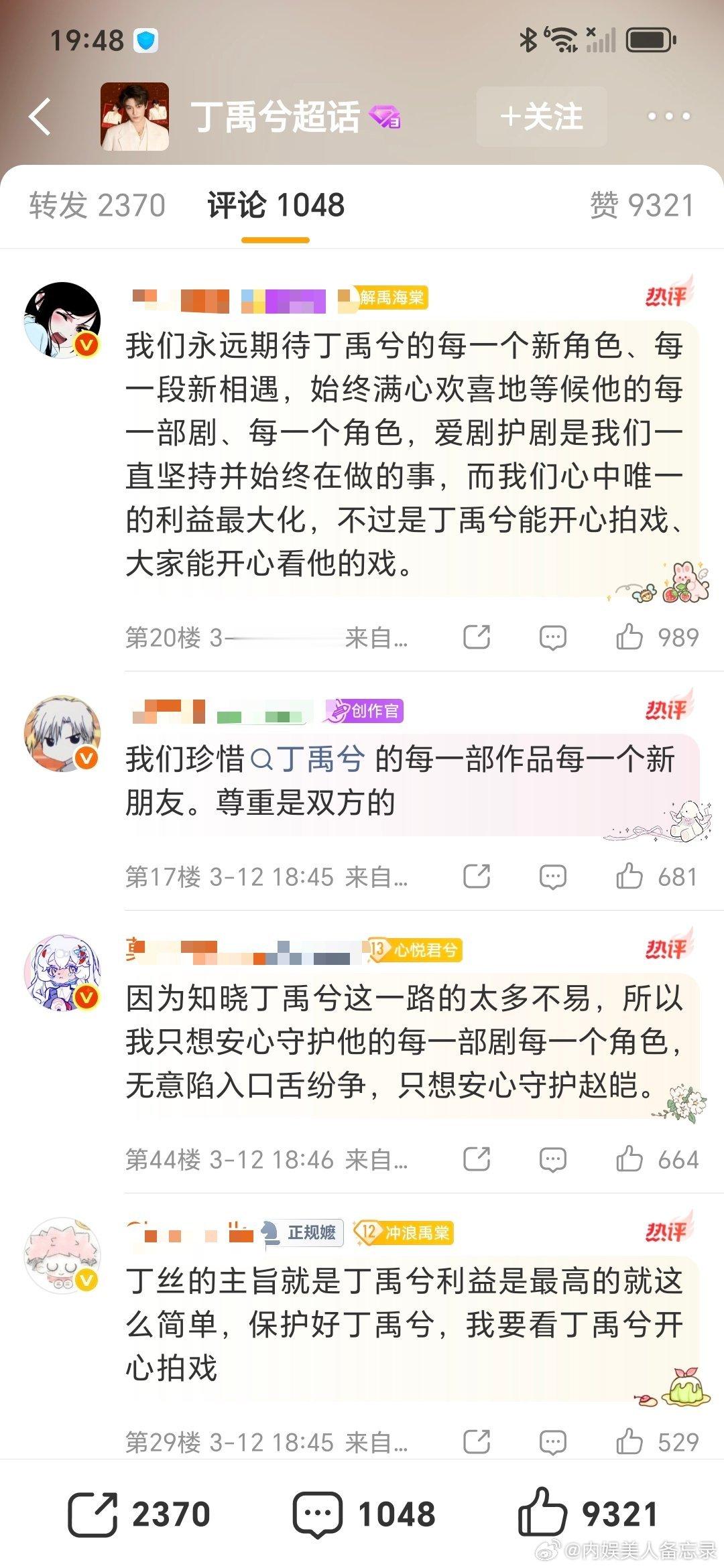 丁禹兮粉丝一直人身攻击宋祖儿，从传《司宫令》这个饼就开始了....突然后援会开始