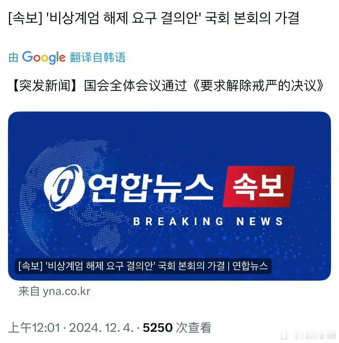韩国戒严解除了！  