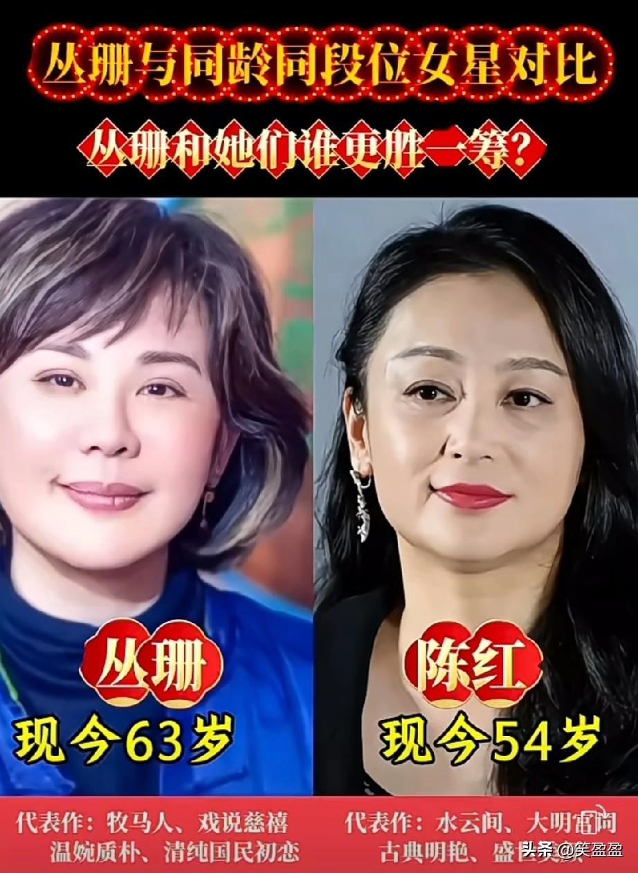 丛珊与同龄同段5位女星对比
她们6位谁更胜一筹呢？