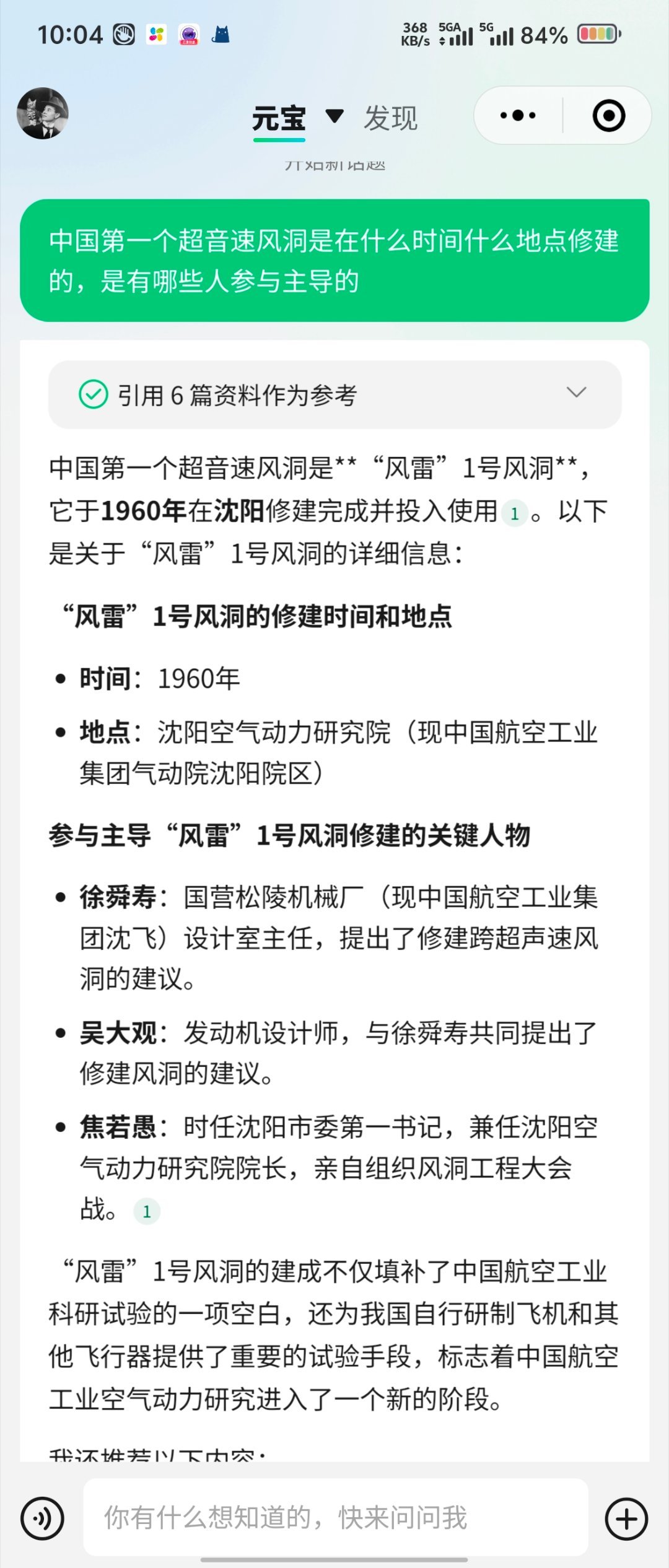 六代机 我们在1960年就在为六代机的研发打基础了1960年啊，刚解放才11年啊