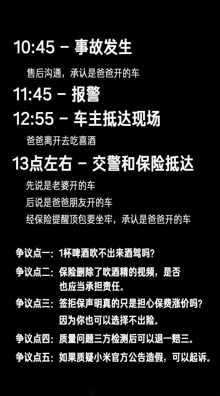 小米SU7断轴车主承认欺瞒网友 这车主写的小作文真是太绕了，总结了大致是如下的问