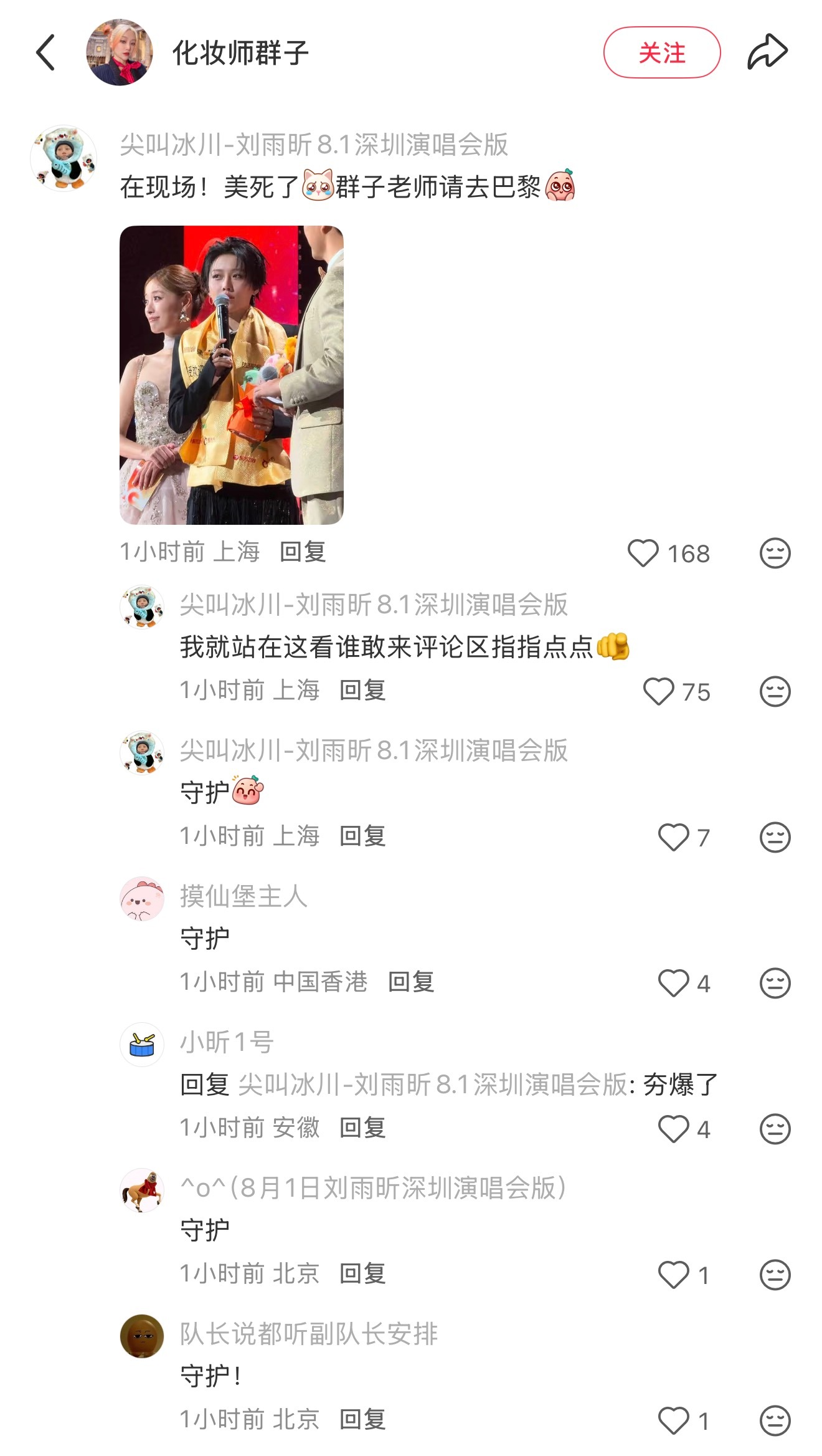 牙上花火团队力挺无业化妆师把刘雨昕变难看 