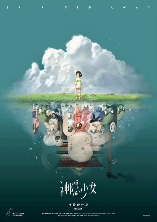 宫崎骏的世界