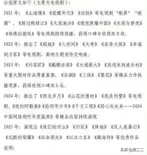 没这个先例，藏海传便来做这个先例[惊喜]
2025广电公报出来之前，疯狂踩，说没