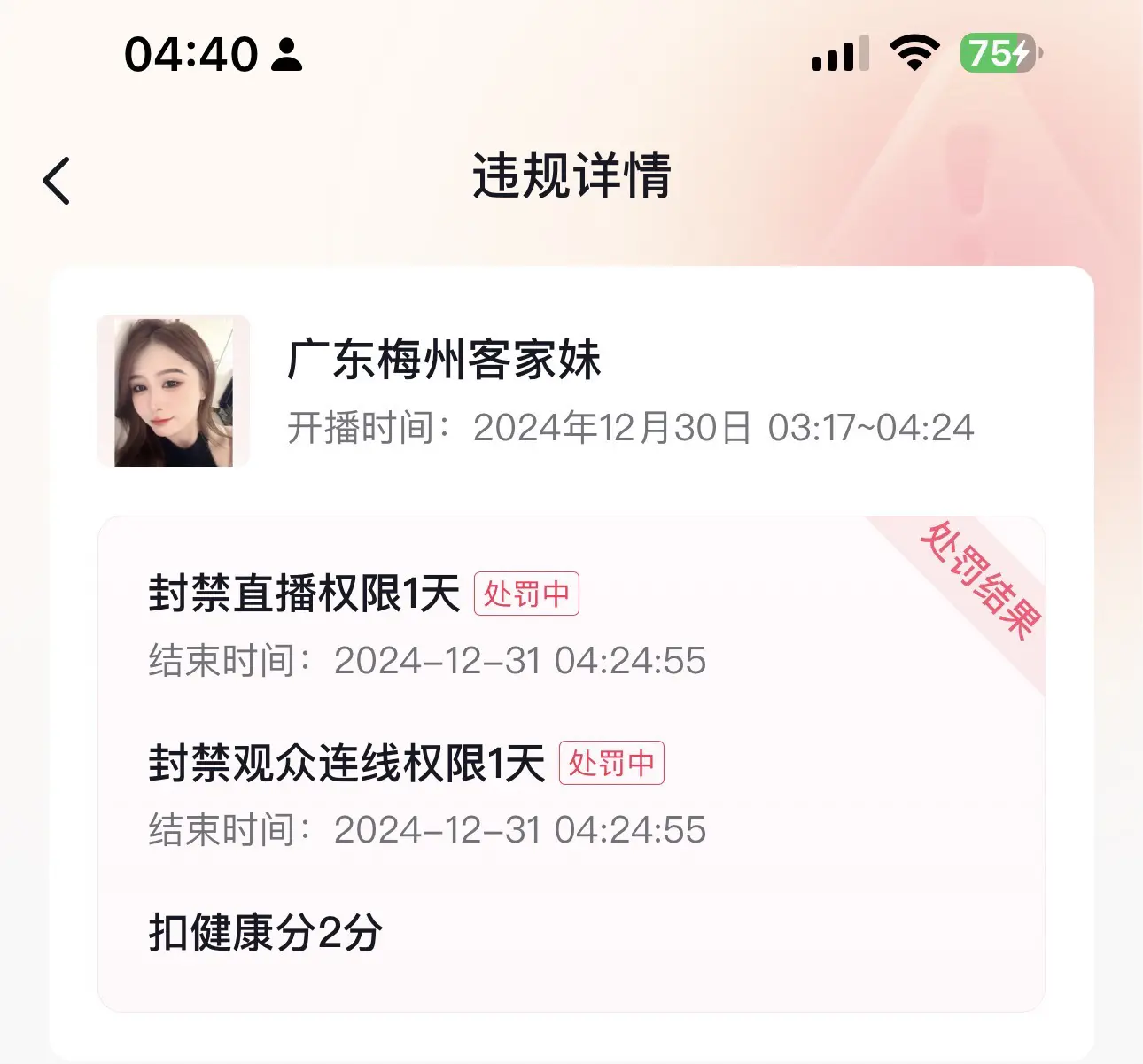一个月封号 比我大姨妈天数还多