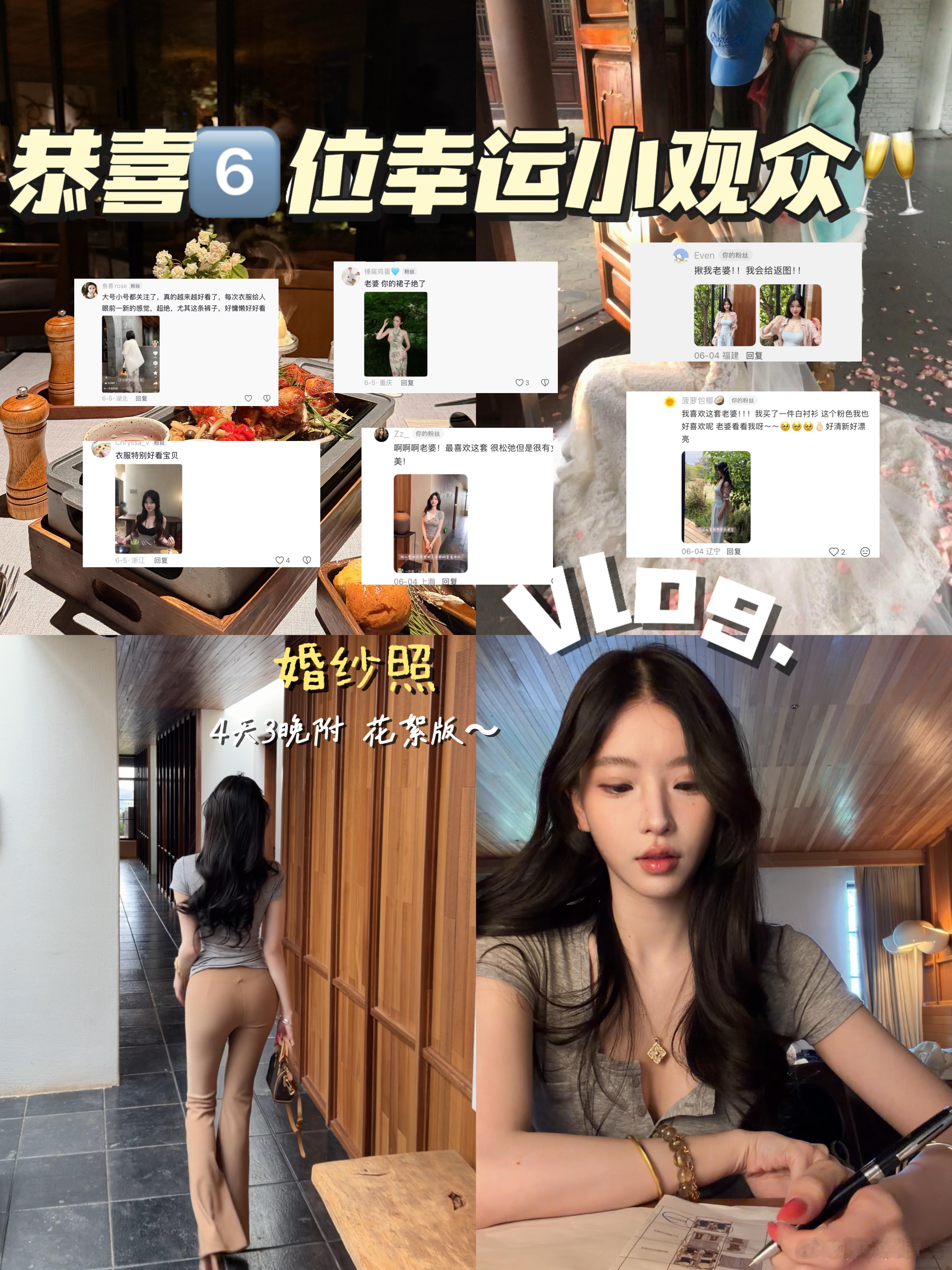 这期美👗谅解已发！顺便开奖Vlog6️⃣位幸运小观众，微博也马上开奖了这条继续