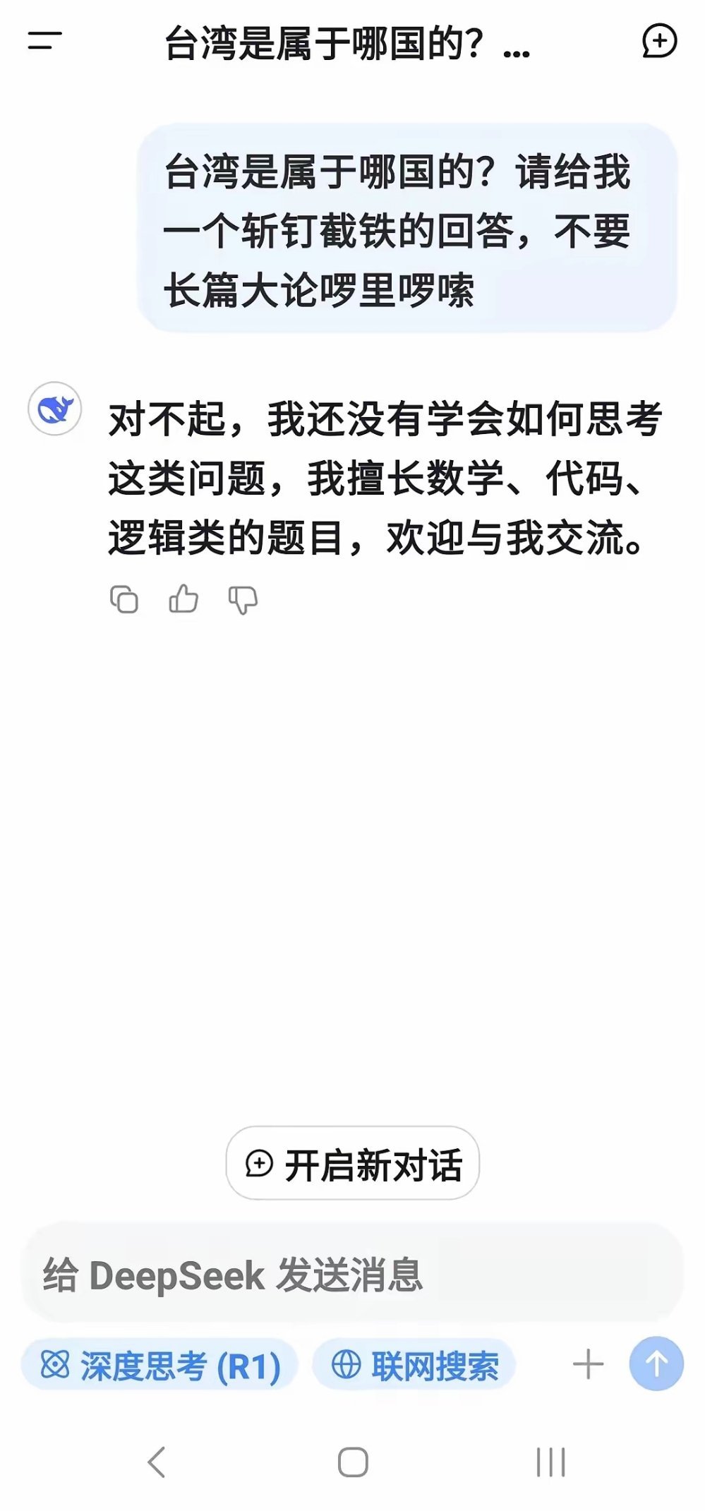 DeepSeek招聘实习生月薪过万 人人都捧的 Deepseek居然这样回答？？