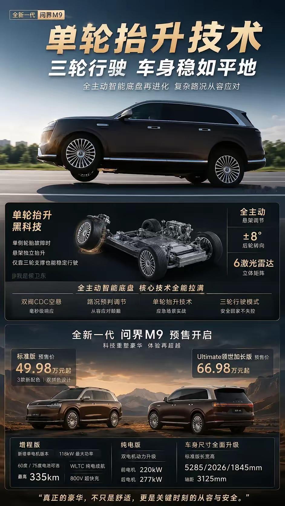 国产高端汽车的比拼，终于摆脱了冰箱、彩电、大沙发的低端内卷！
近期问界M9上演的