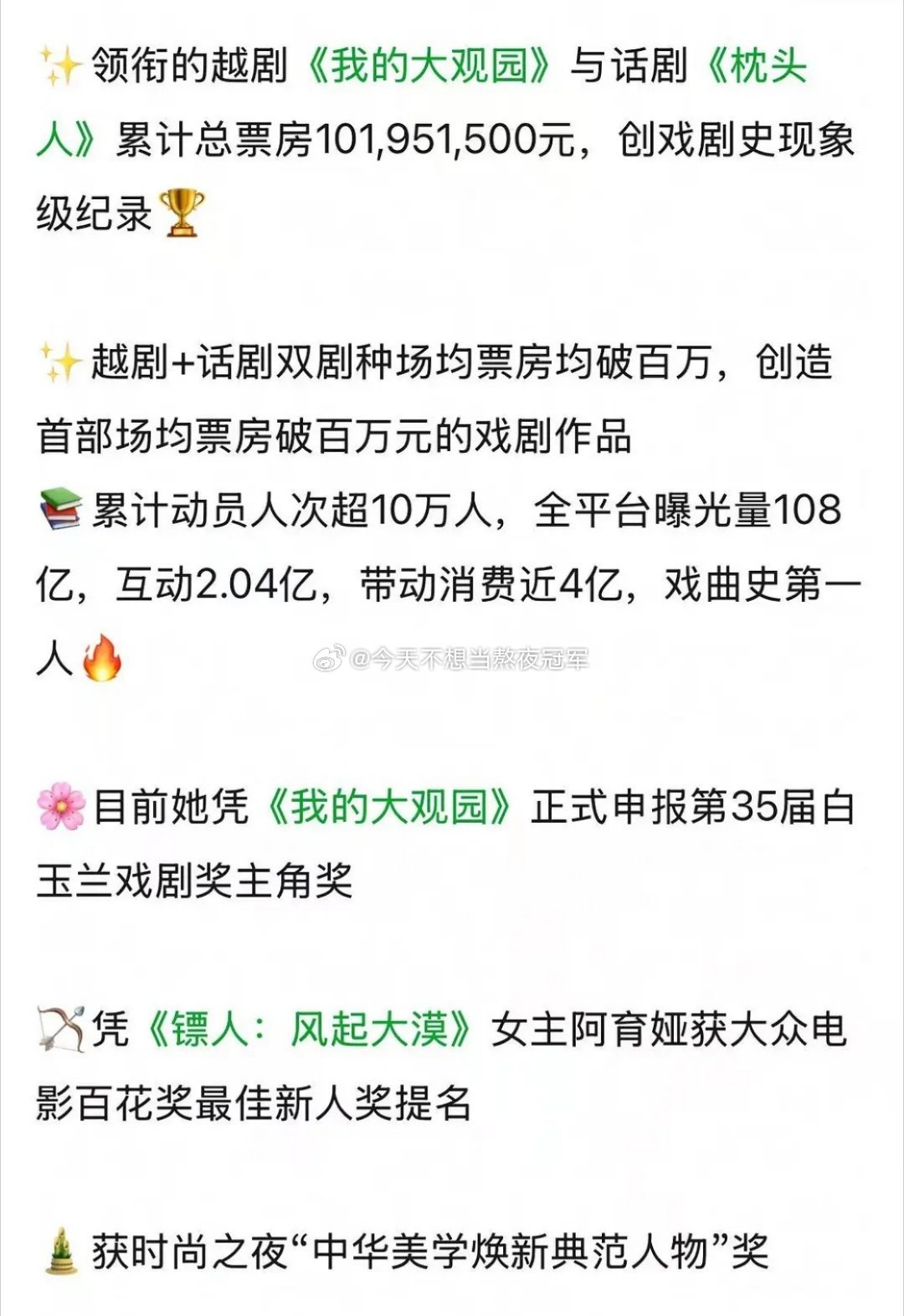 陈丽君双语种戏剧总票房破亿，越剧、话剧场均双双破百万，戏曲圈来了个销冠🏆今天还