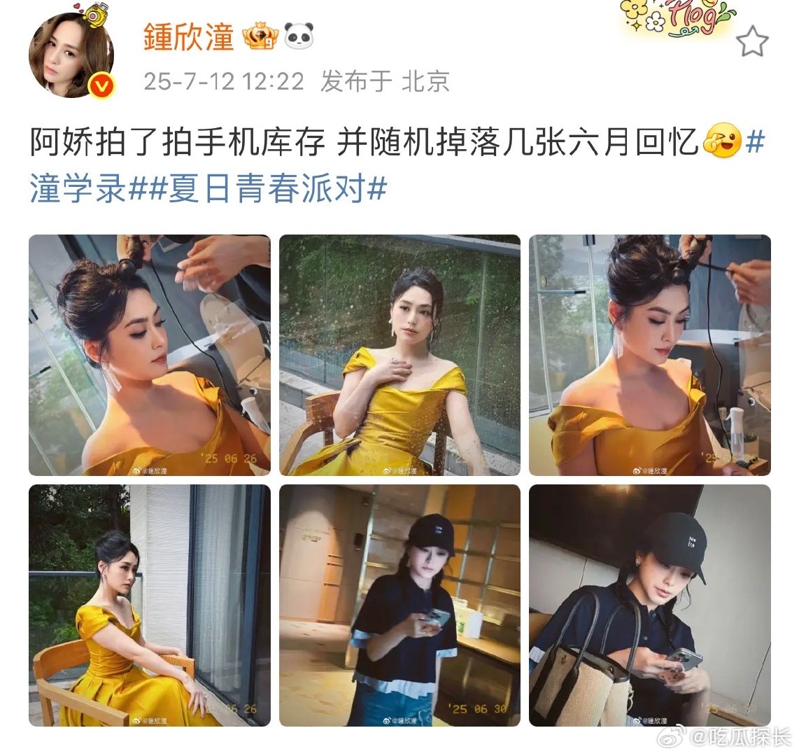 阿娇拍了拍手机库存阿娇随机掉落几张六月回忆被阿娇的六月库存狠狠惊艳到！礼服造型的