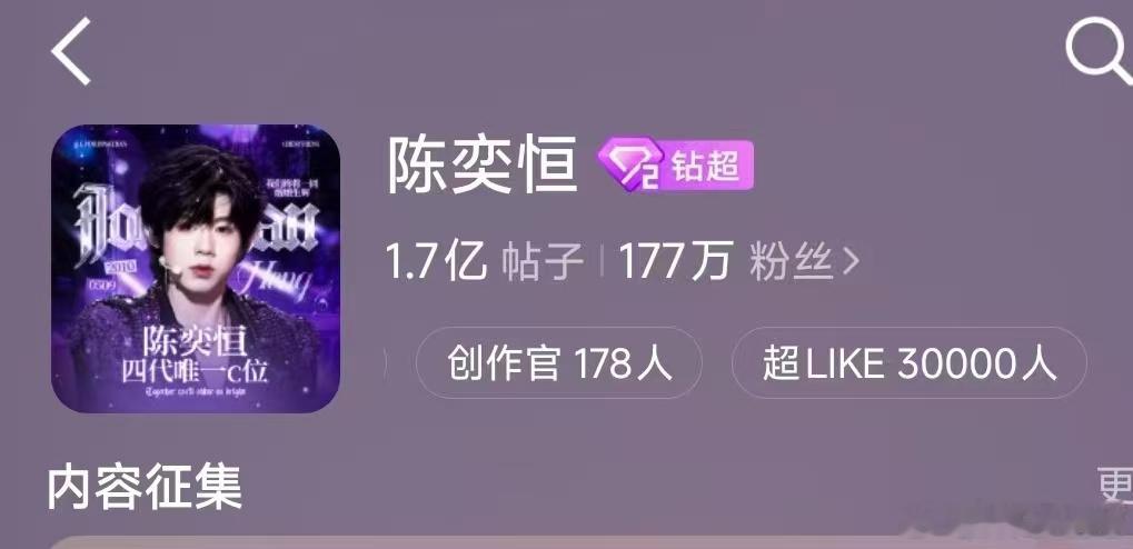 陈奕恒超like破三万陈奕恒10后超like首位破3w 三万是超有意义的小里程碑