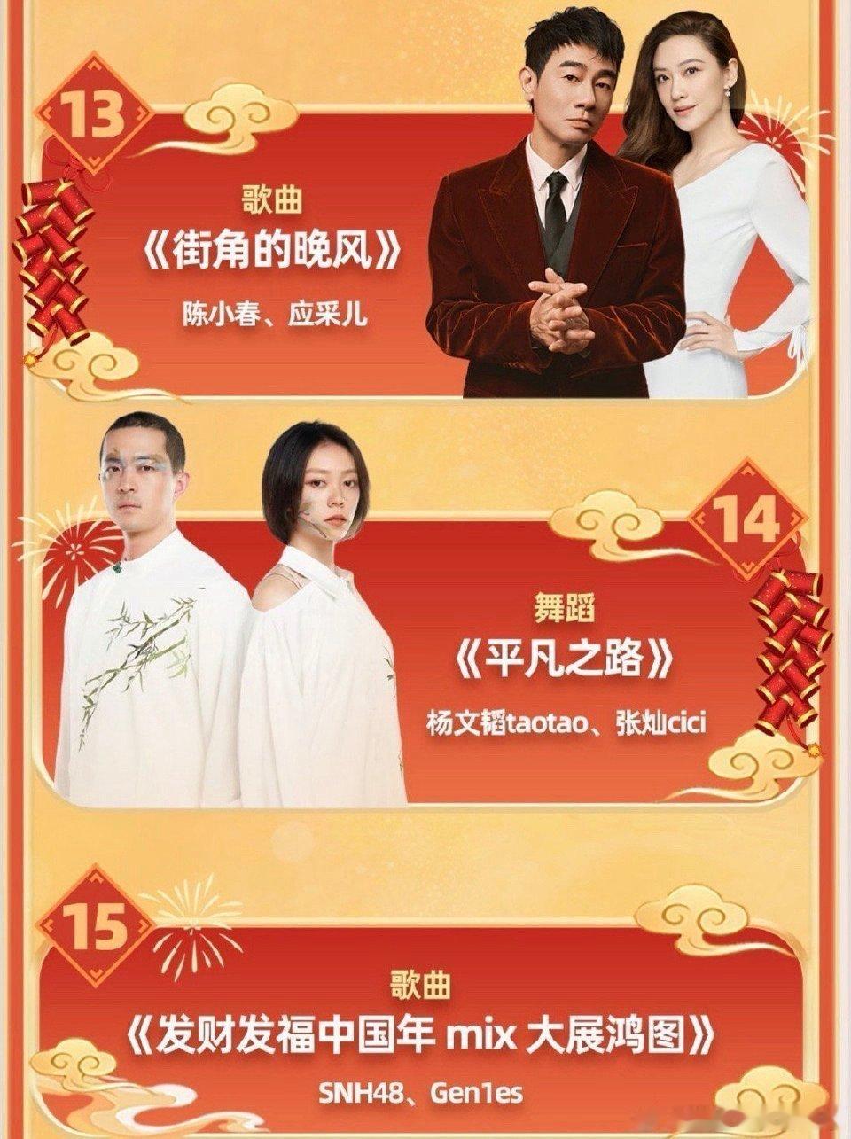 东方卫视春晚节目单来了 节目单正式官宣！各类节目精彩纷呈，氛围感拉满，每一个都值