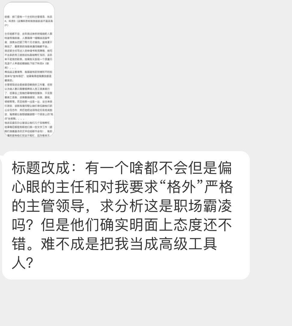 #办公室的日常吐槽# 主管把我当工具人了嘛 ​​​